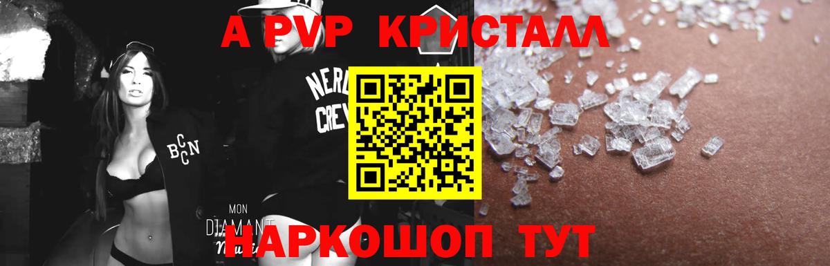 A-PVP Соль Клинцы