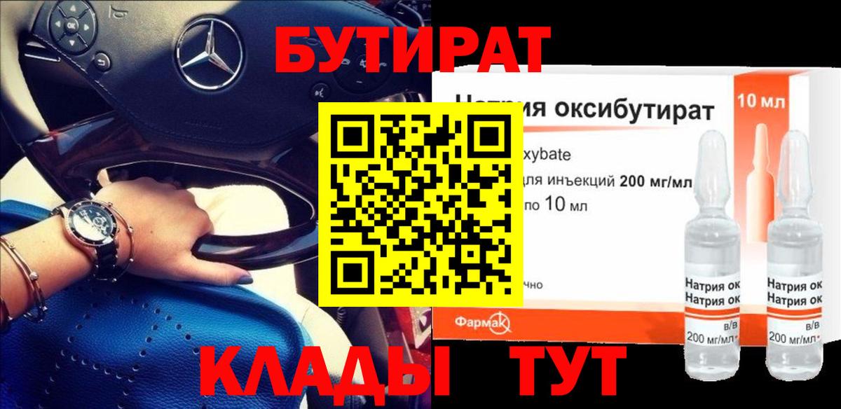 БУТИРАТ бутик Клинцы