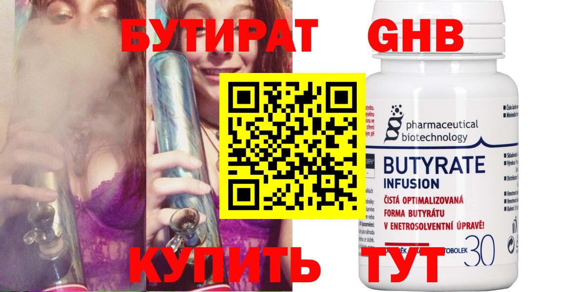 Клинцы  Бутират  Вход с VPN  БУТИРАТ бутандиол 