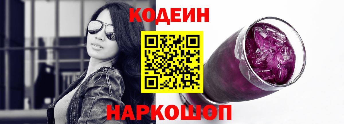 Клинцы  Кодеин Purple Drank  Вход с VPN 