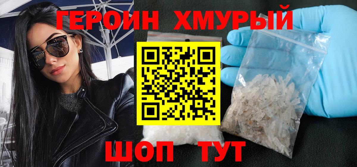 Героин белый  Вход с VPN  Клинцы 