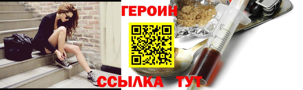 ГЕРОИН белый Клинцы