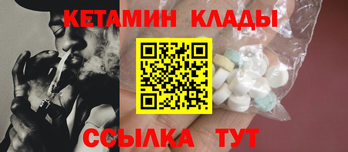 КЕТАМИН VHQ  Вход с VPN  Клинцы 