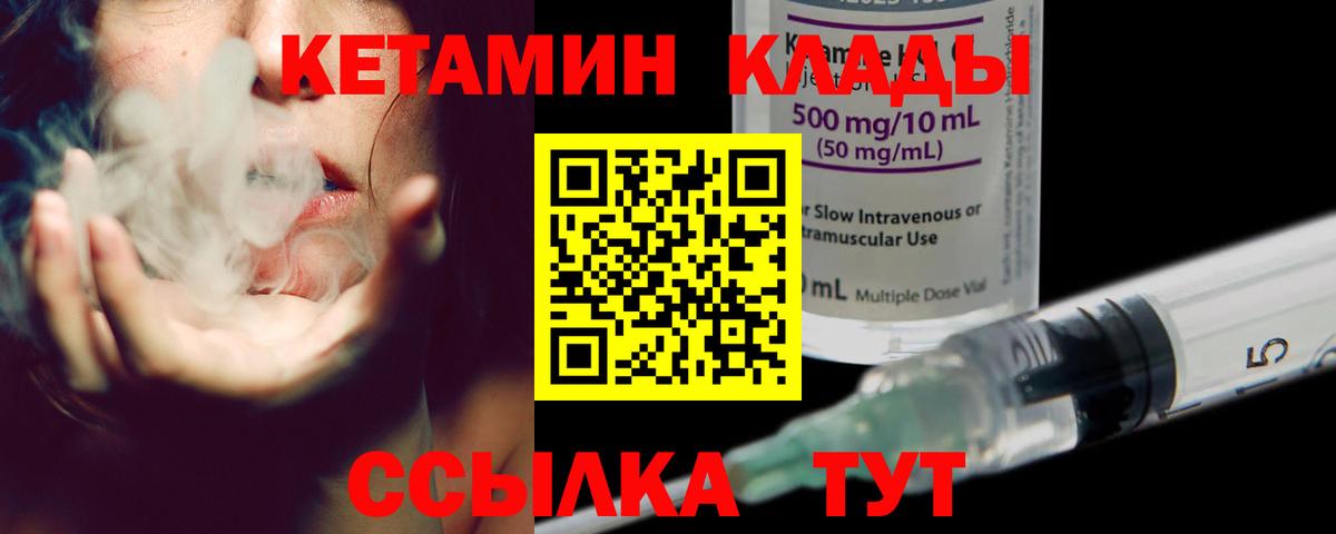 КЕТАМИН ketamine Клинцы